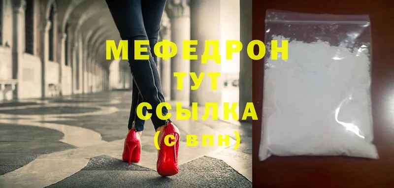 МЯУ-МЯУ mephedrone  Белорецк 